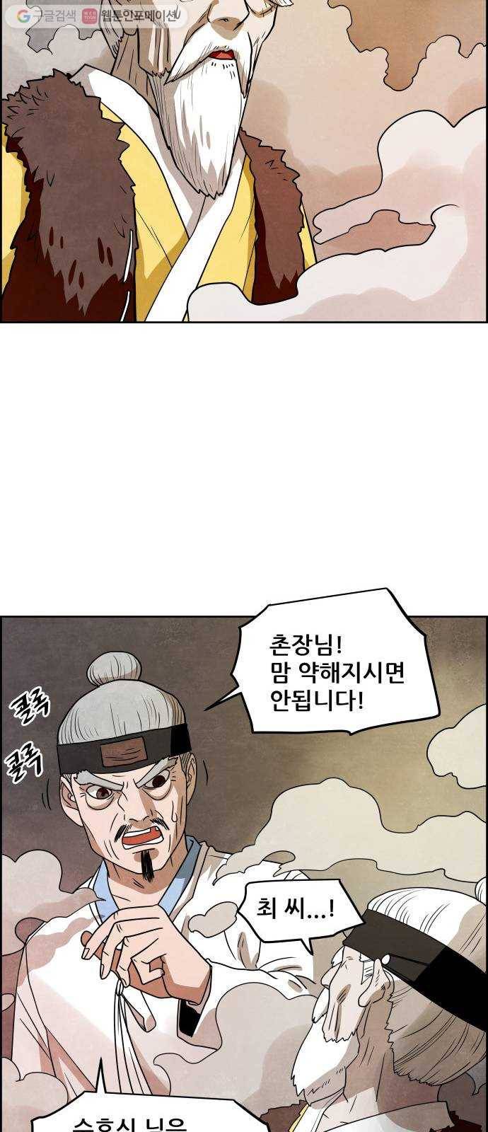 도사 가온 33화 8