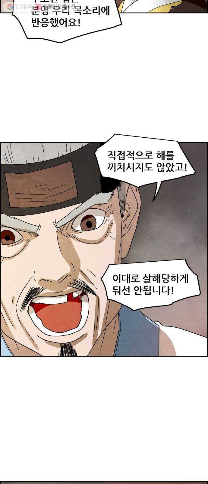 도사 가온 33화 9
