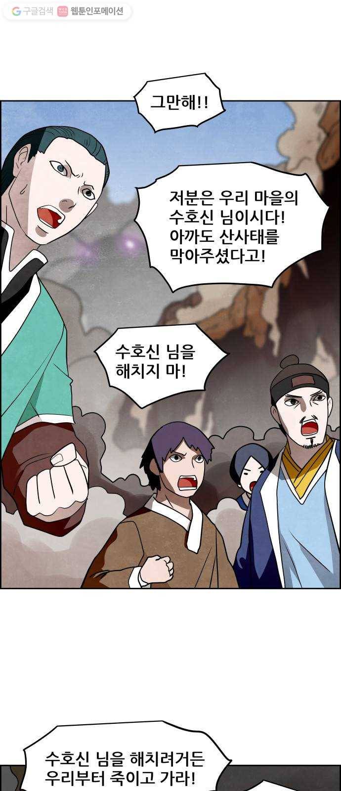 도사 가온 33화 23