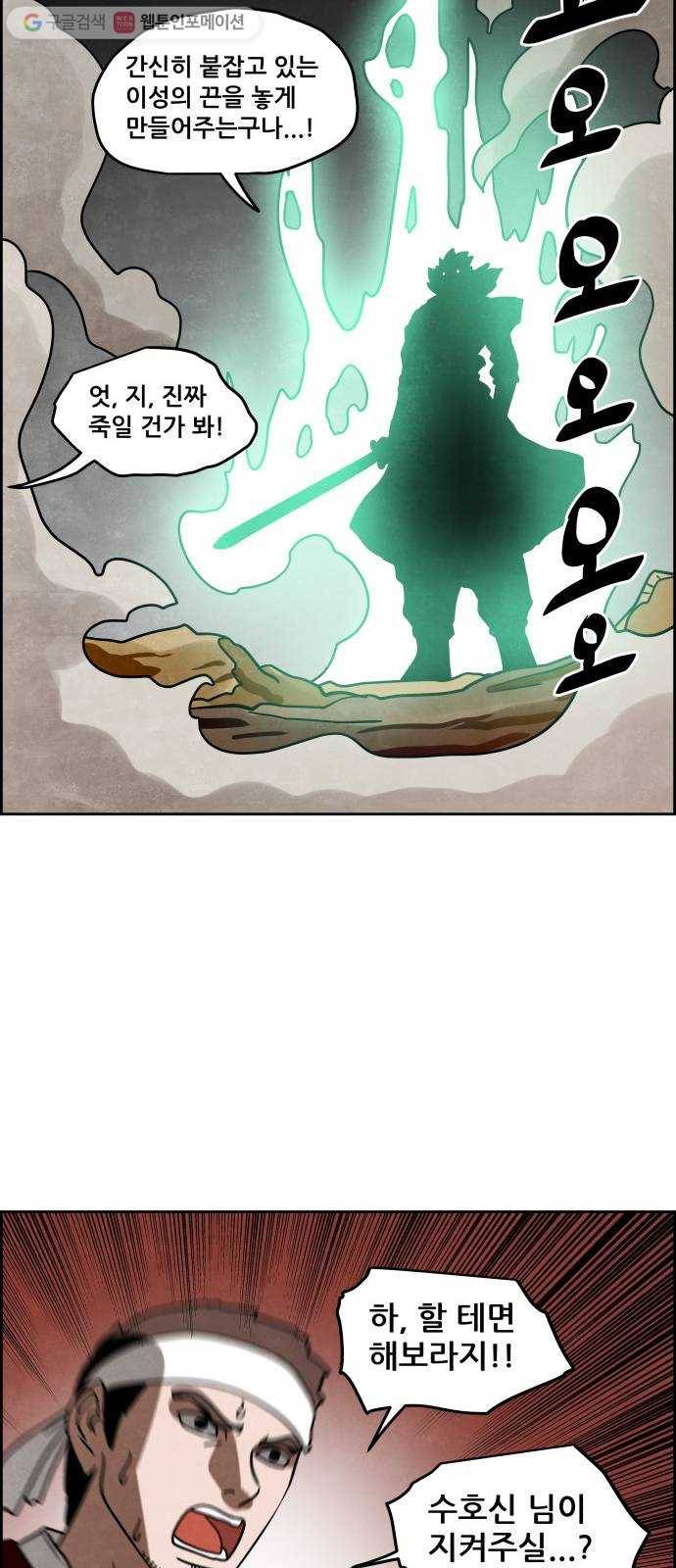 도사 가온 33화 25