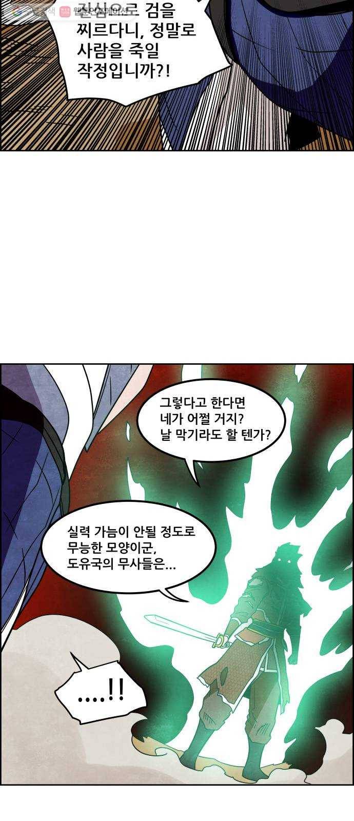 도사 가온 33화 29