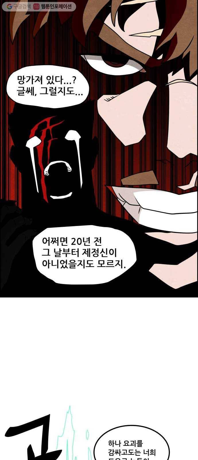 도사 가온 33화 31
