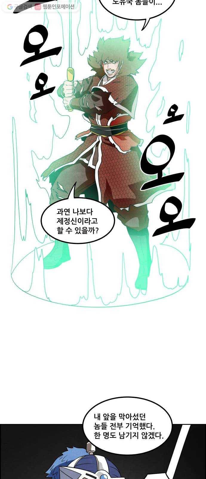 도사 가온 33화 32