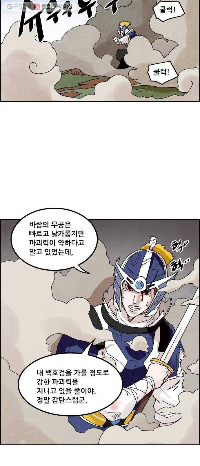 도사 가온 33화 45