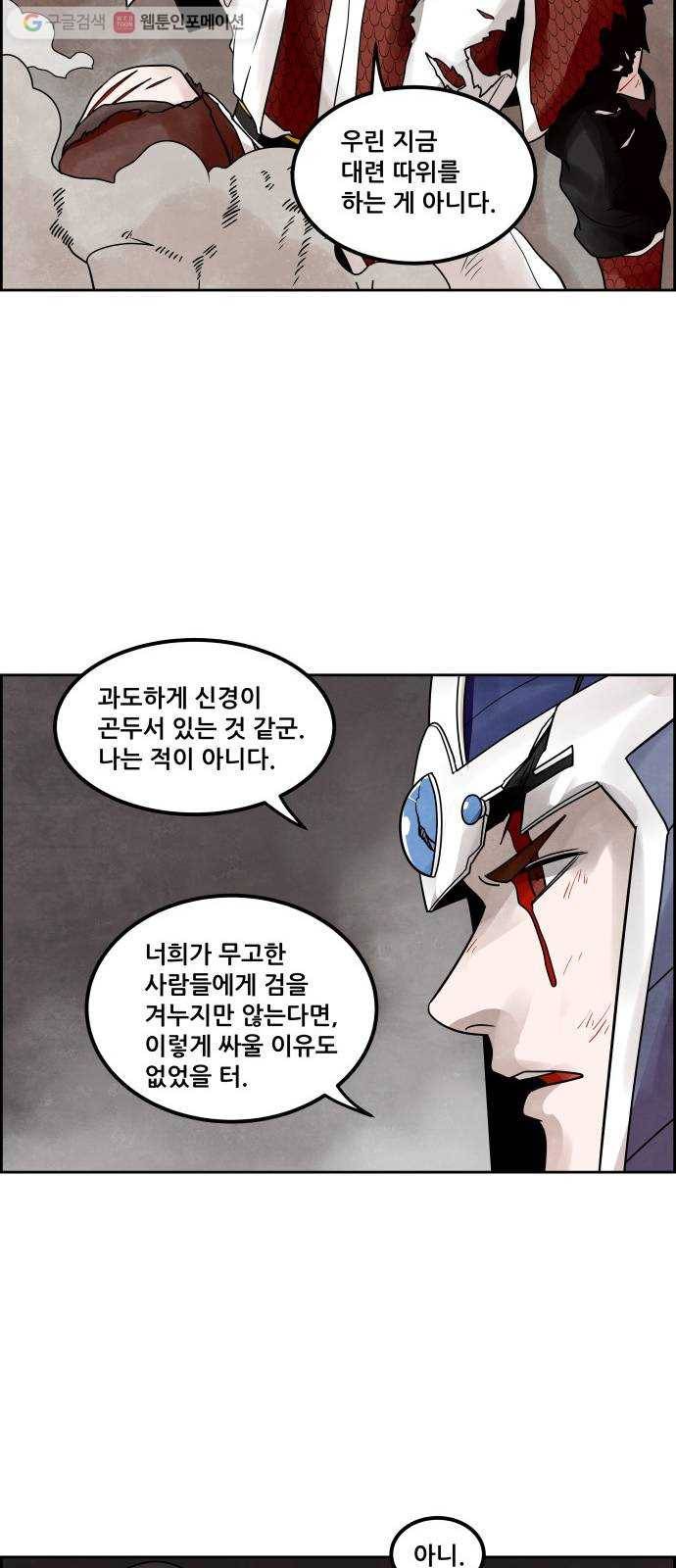 도사 가온 33화 47