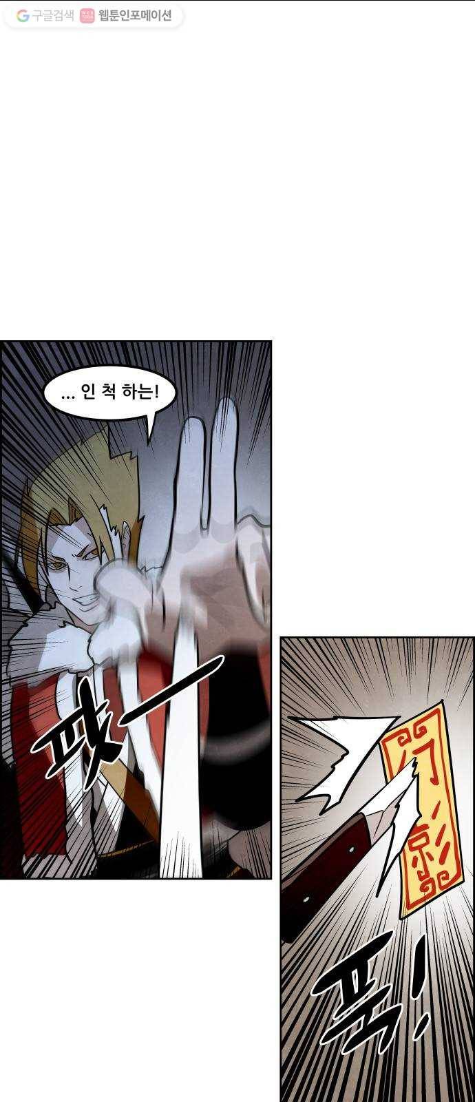 도사 가온 44화 2