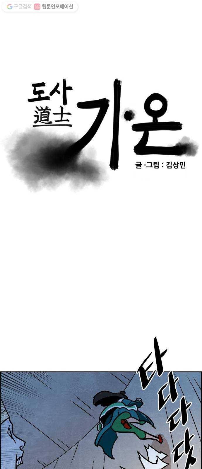 도사 가온 44화 8