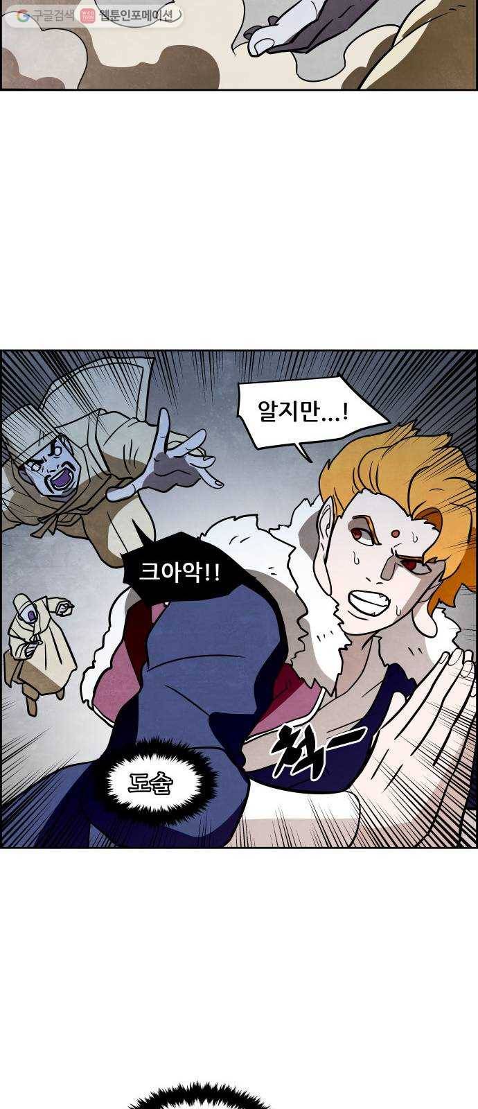 도사 가온 44화 19