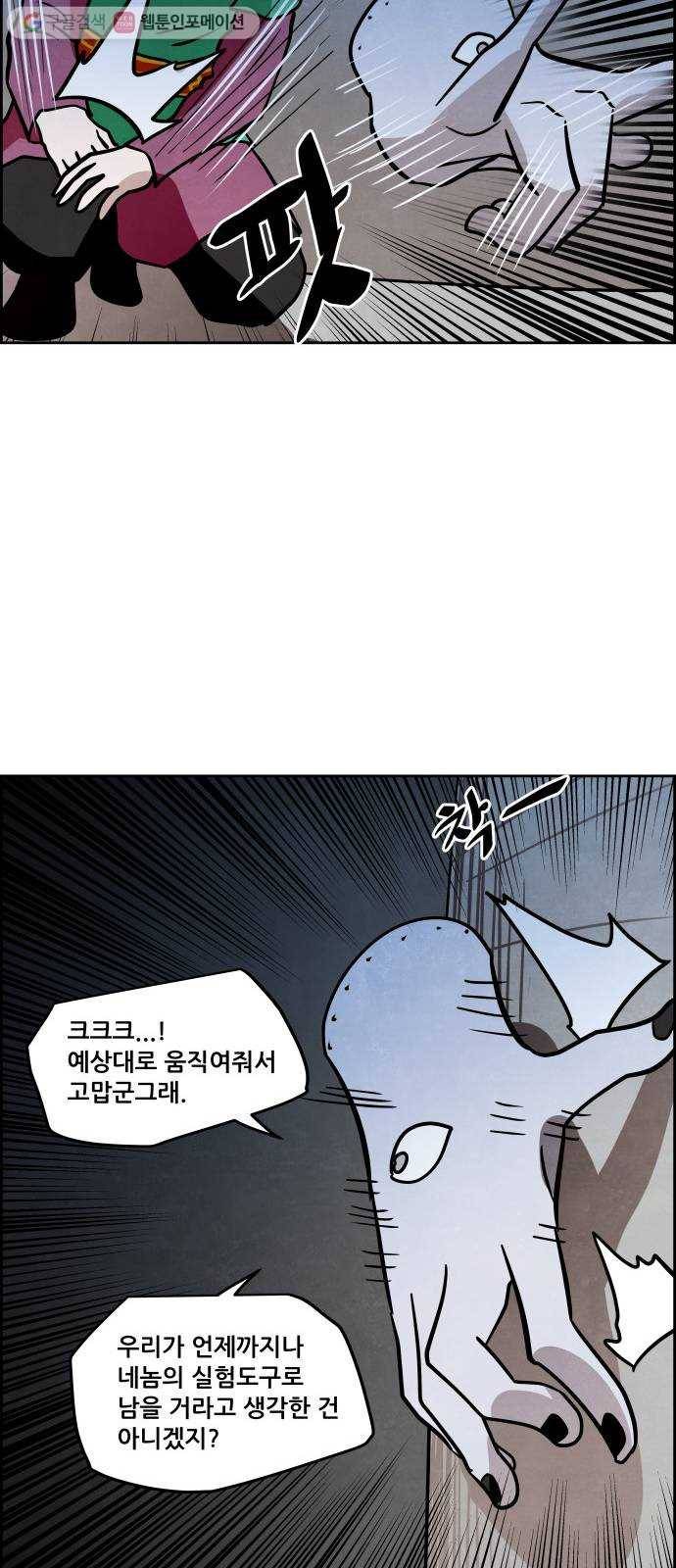 도사 가온 44화 34
