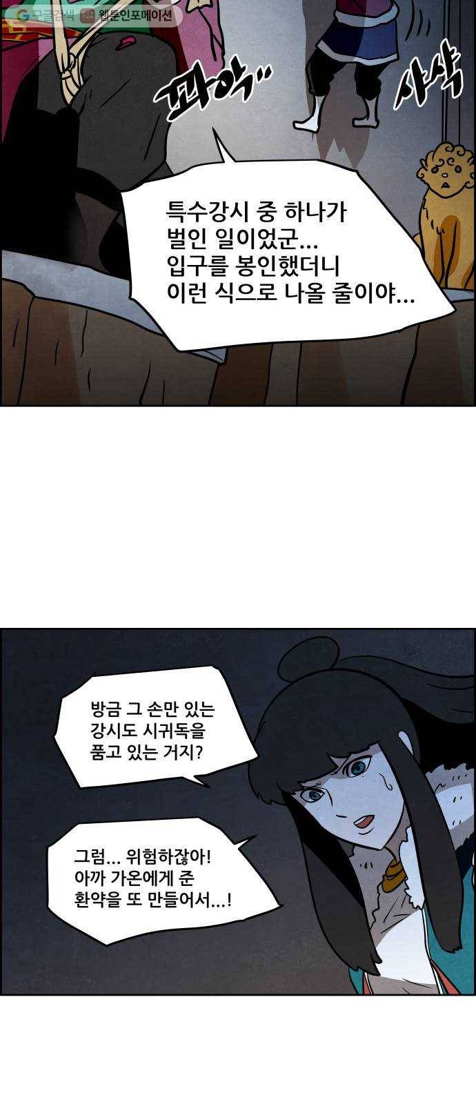 도사 가온 44화 37