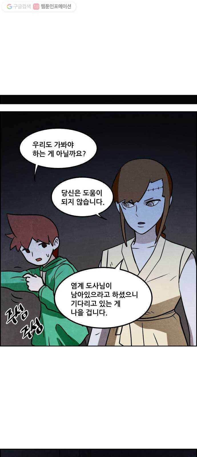 도사 가온 44화 39