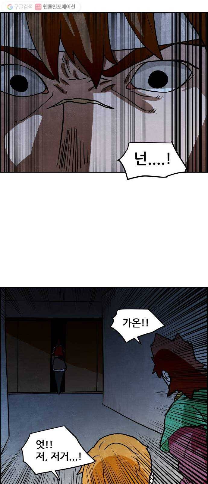 도사 가온 44화 43