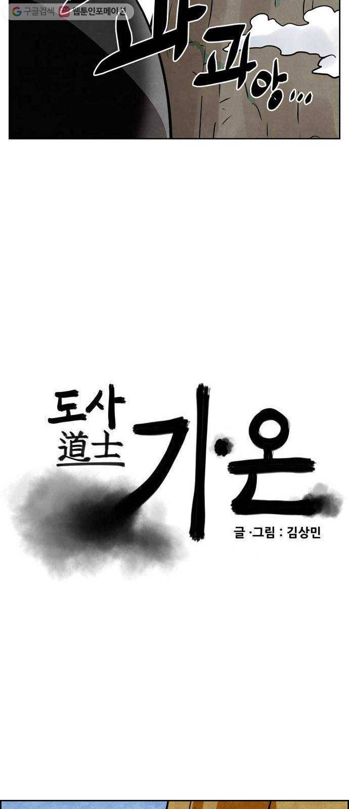 도사 가온 53화 2