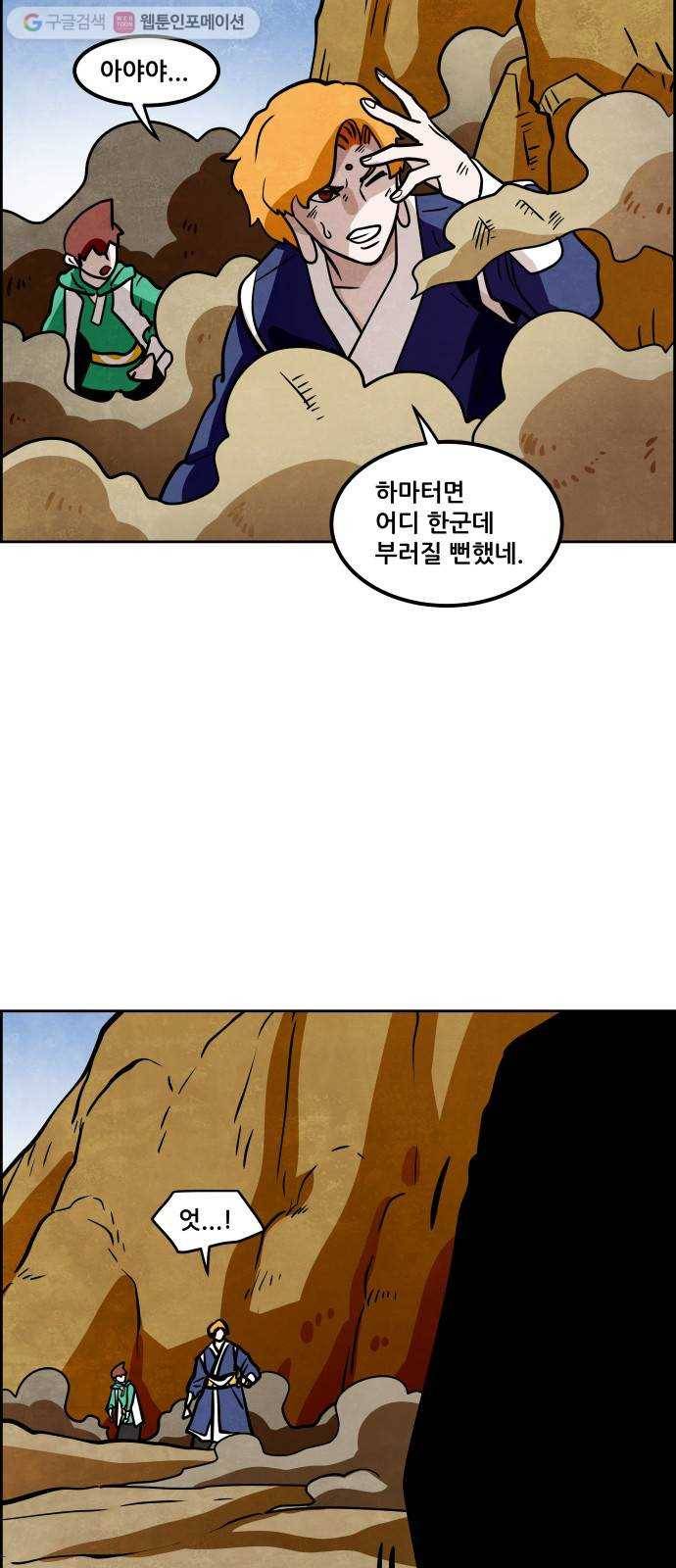 도사 가온 53화 3