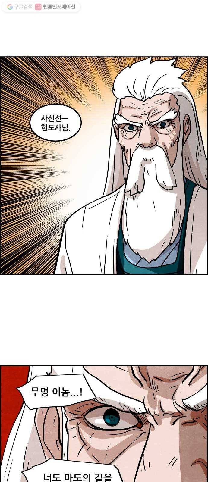 도사 가온 53화 5