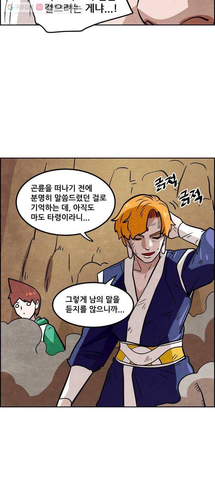 도사 가온 53화 6