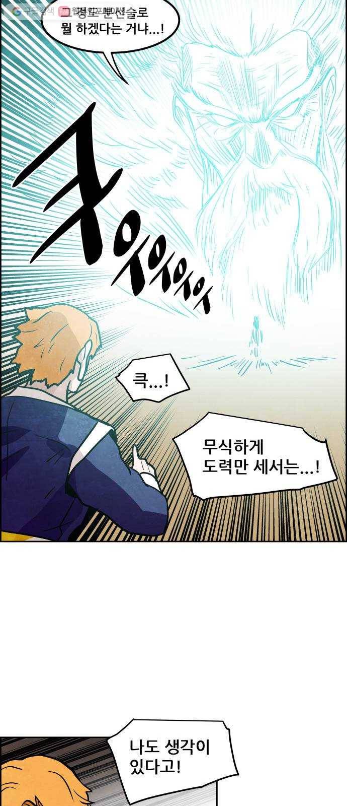 도사 가온 53화 11