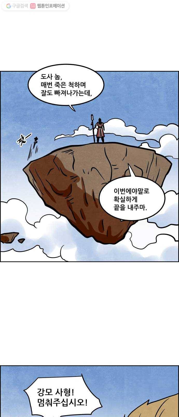 도사 가온 53화 16
