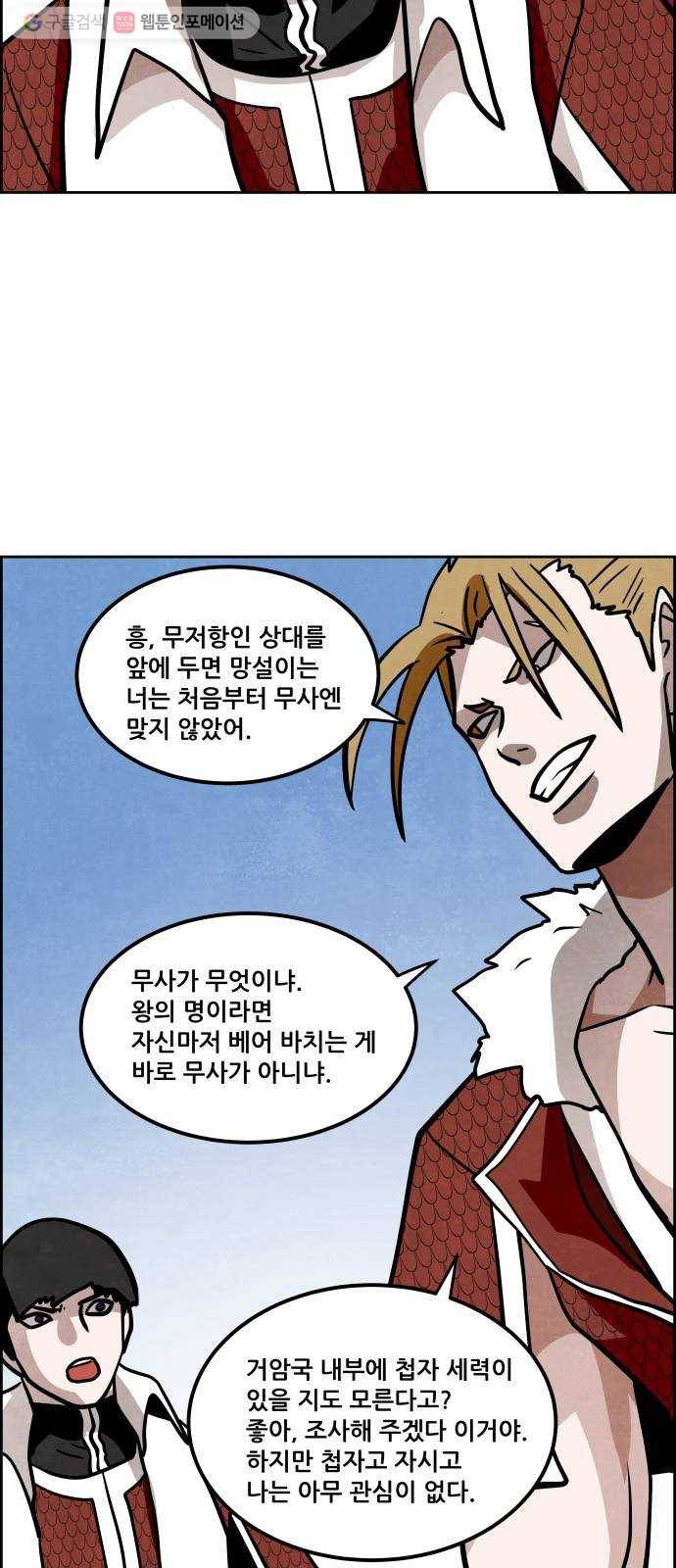 도사 가온 53화 22