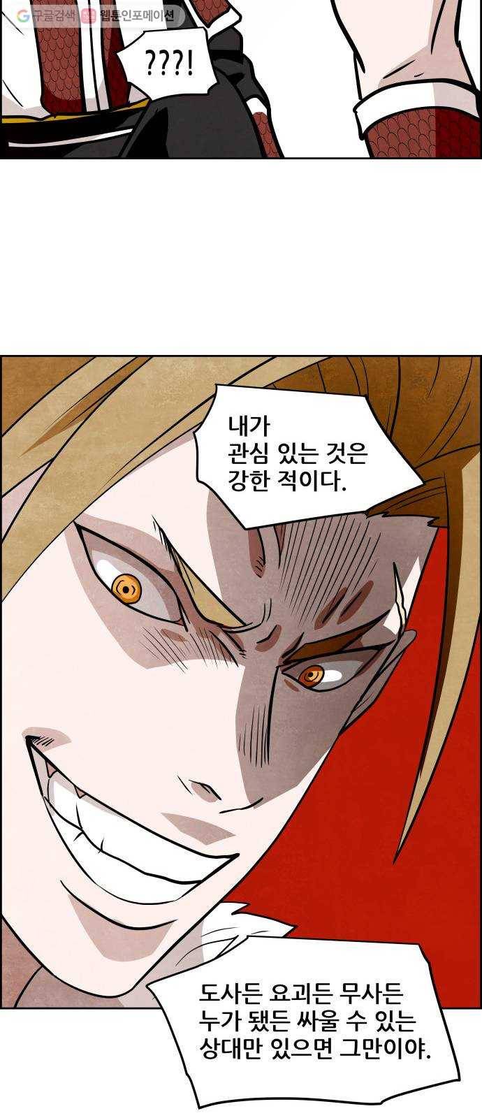 도사 가온 53화 23