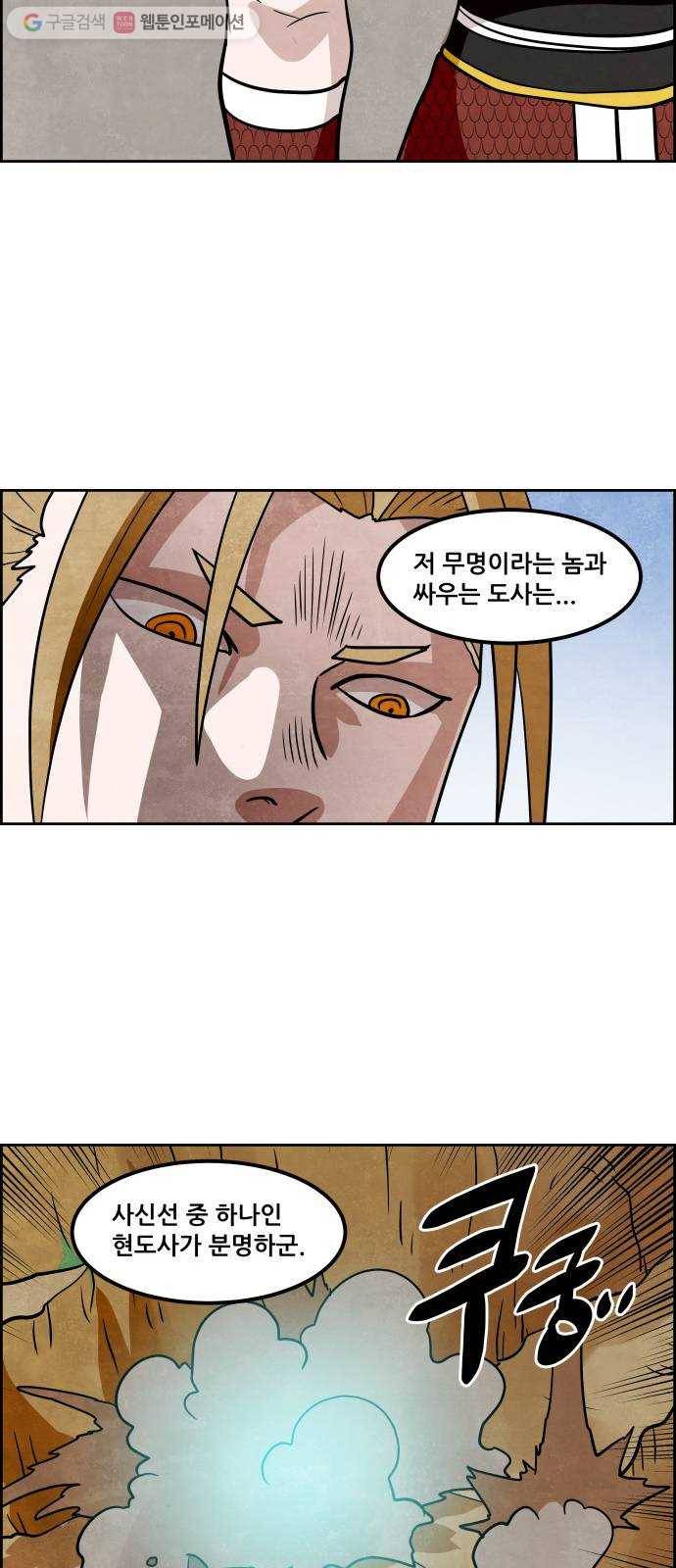 도사 가온 53화 28