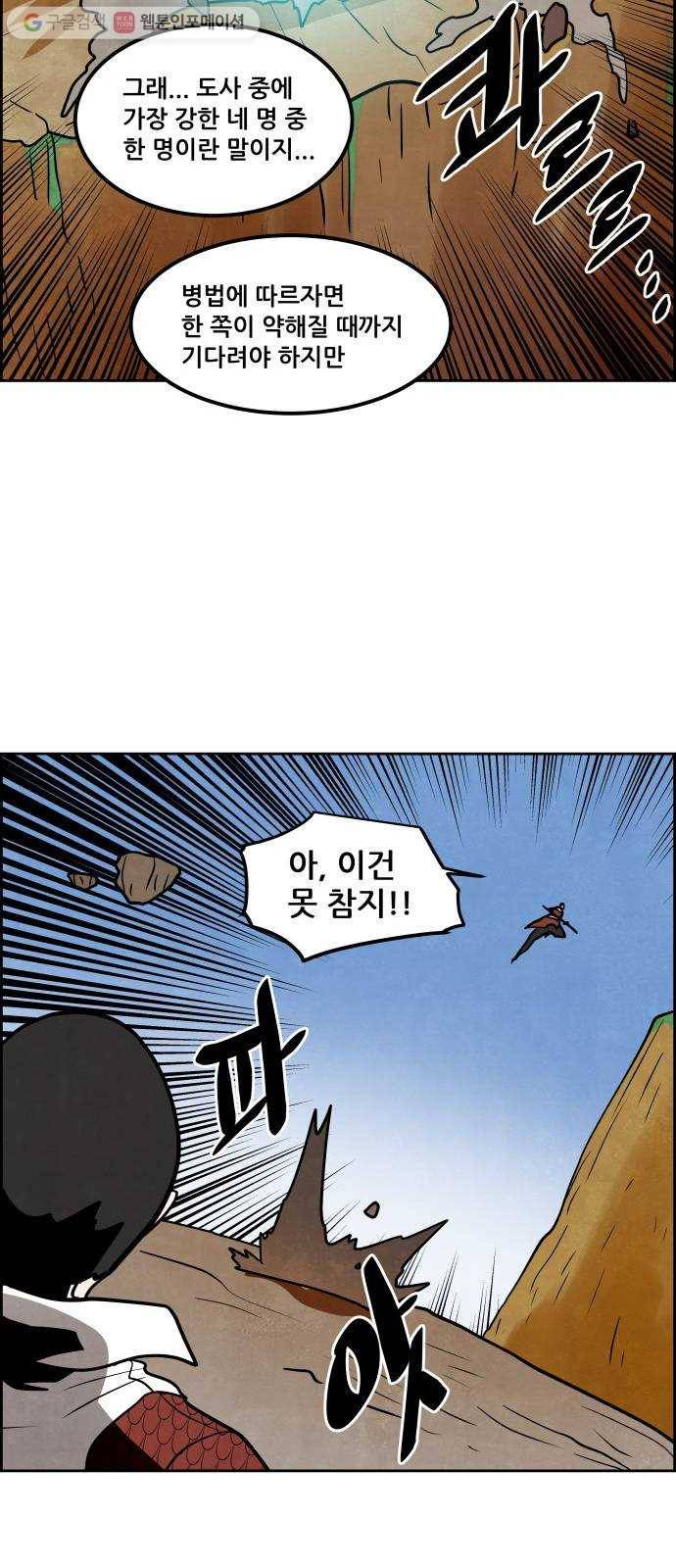 도사 가온 53화 29