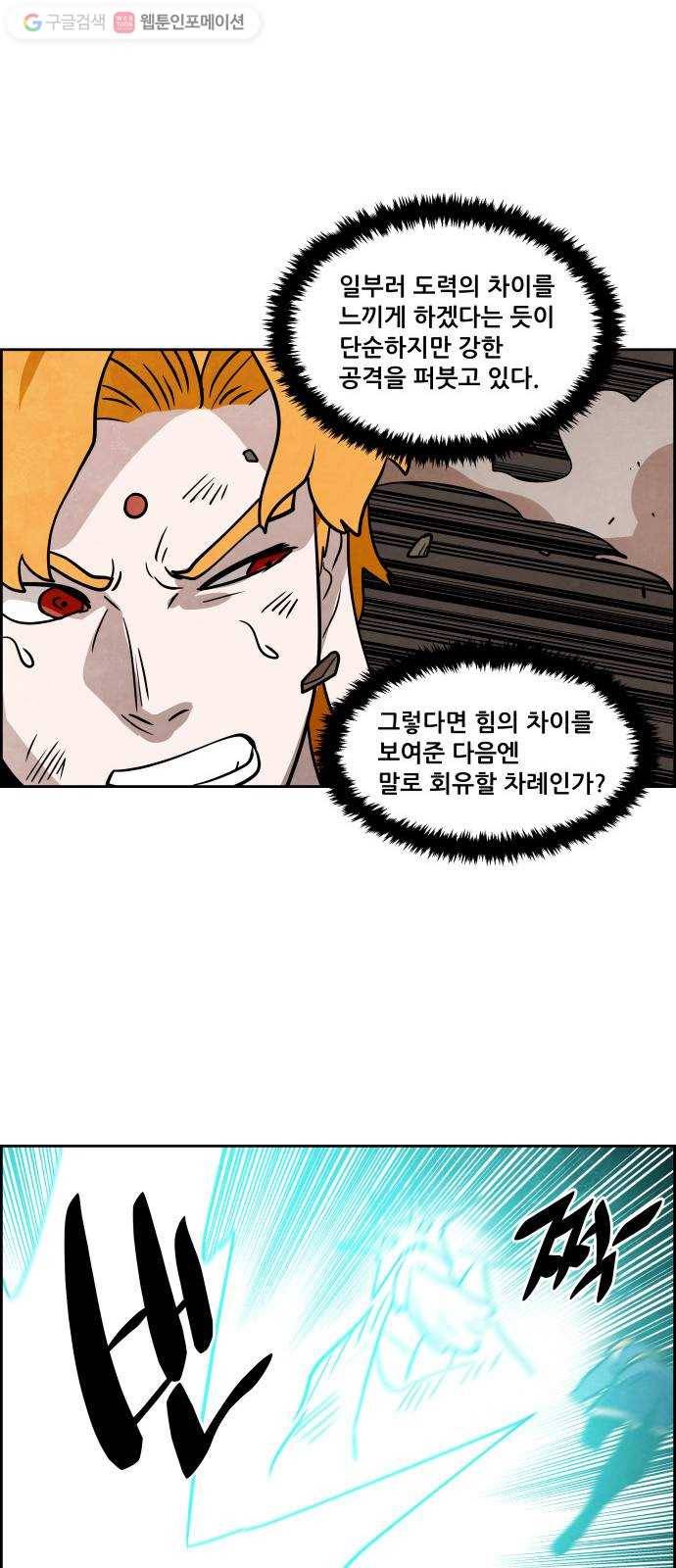 도사 가온 53화 33