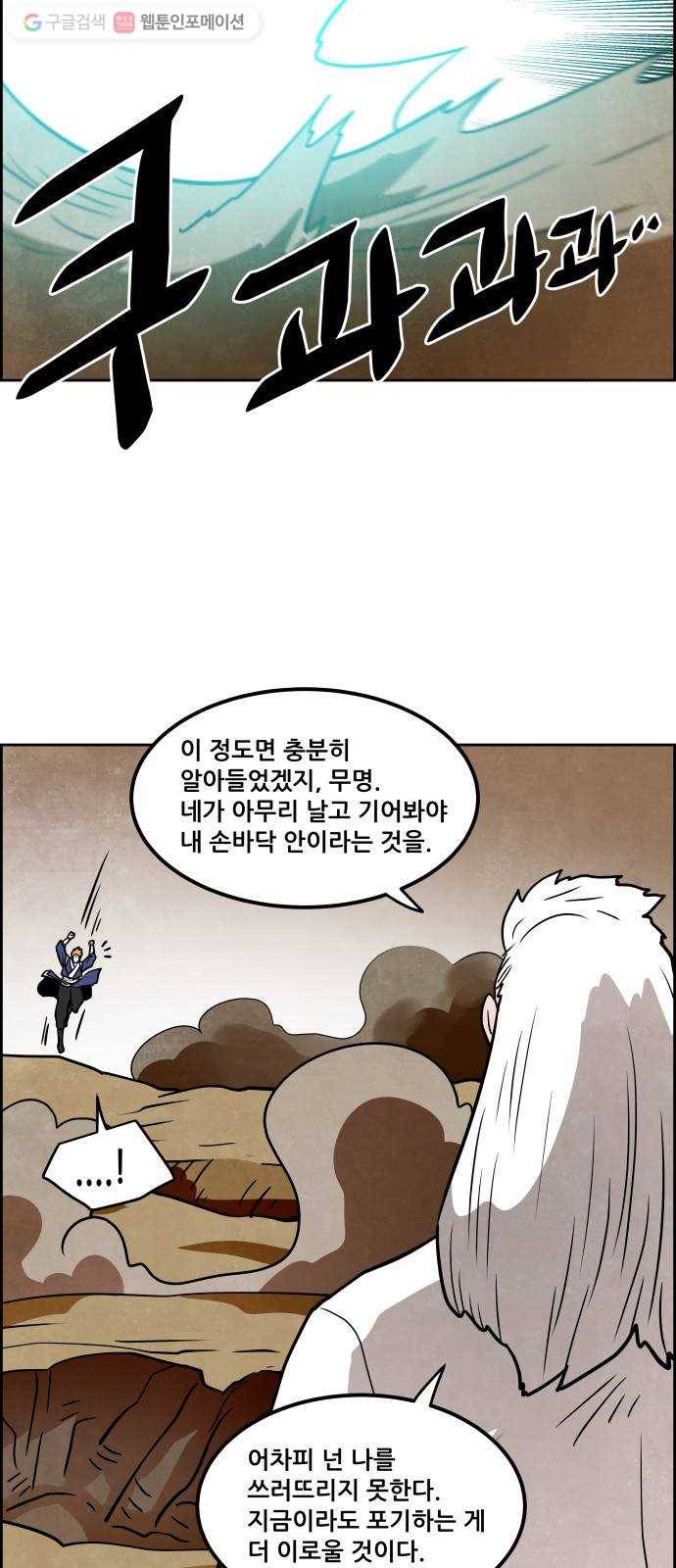 도사 가온 53화 34