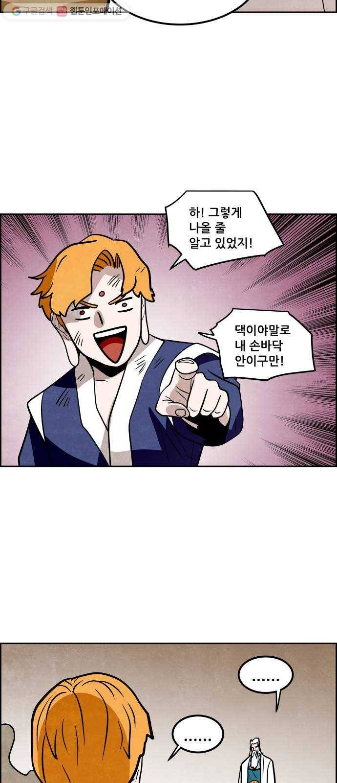 도사 가온 53화 35