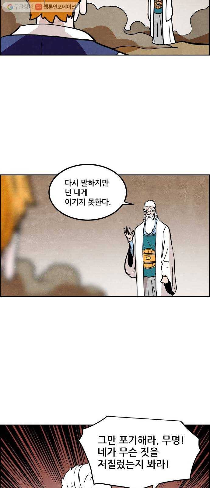 도사 가온 53화 36