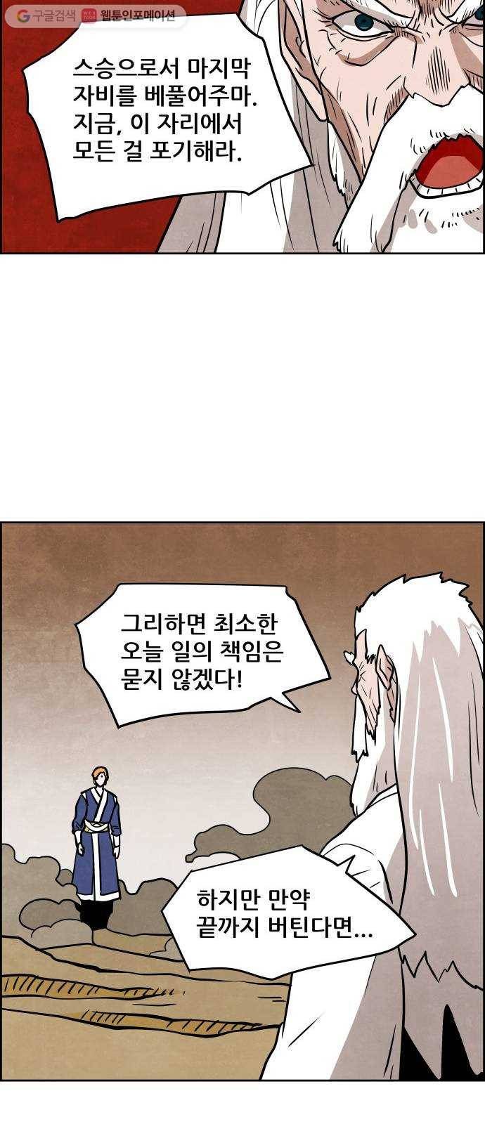 도사 가온 53화 38