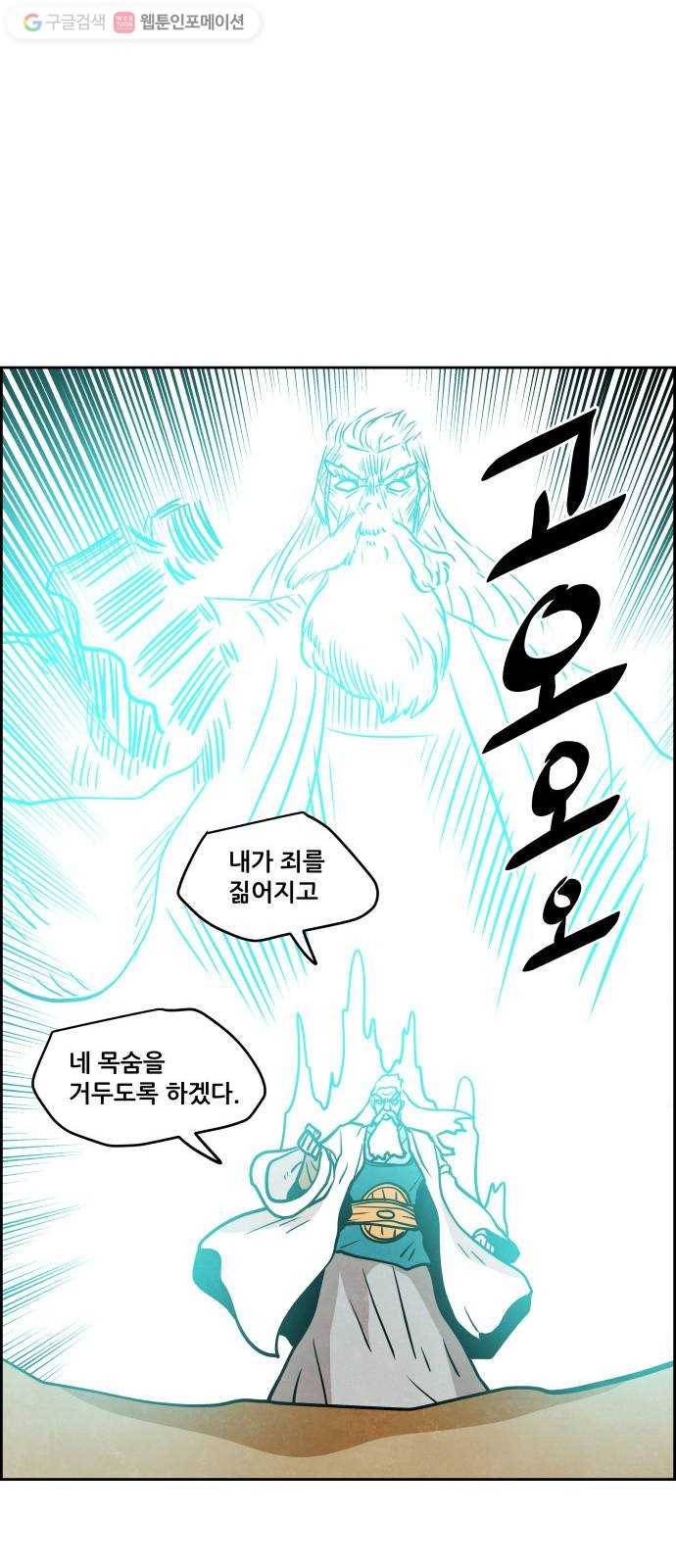 도사 가온 53화 39