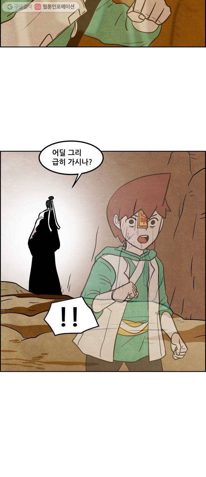 도사 가온 53화 45