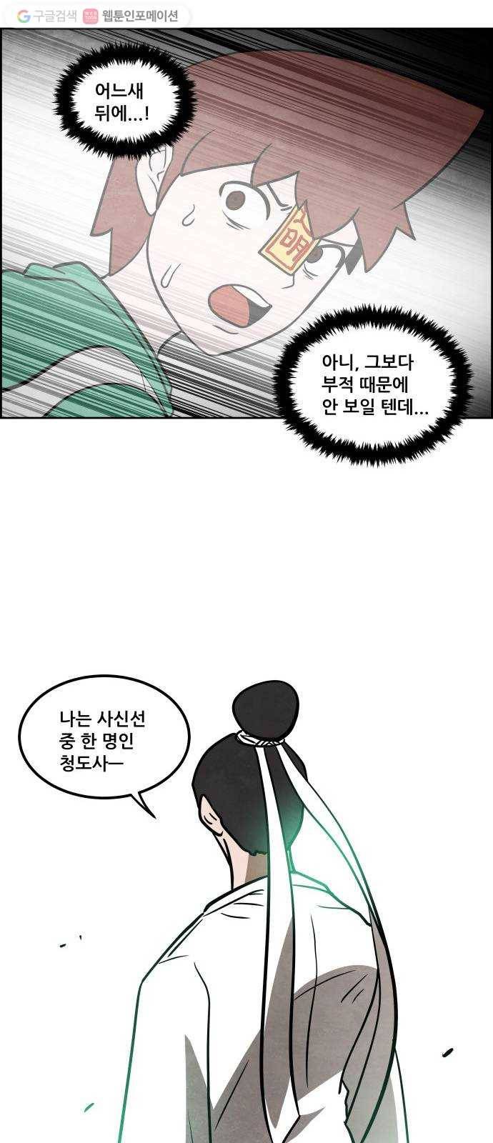 도사 가온 53화 46