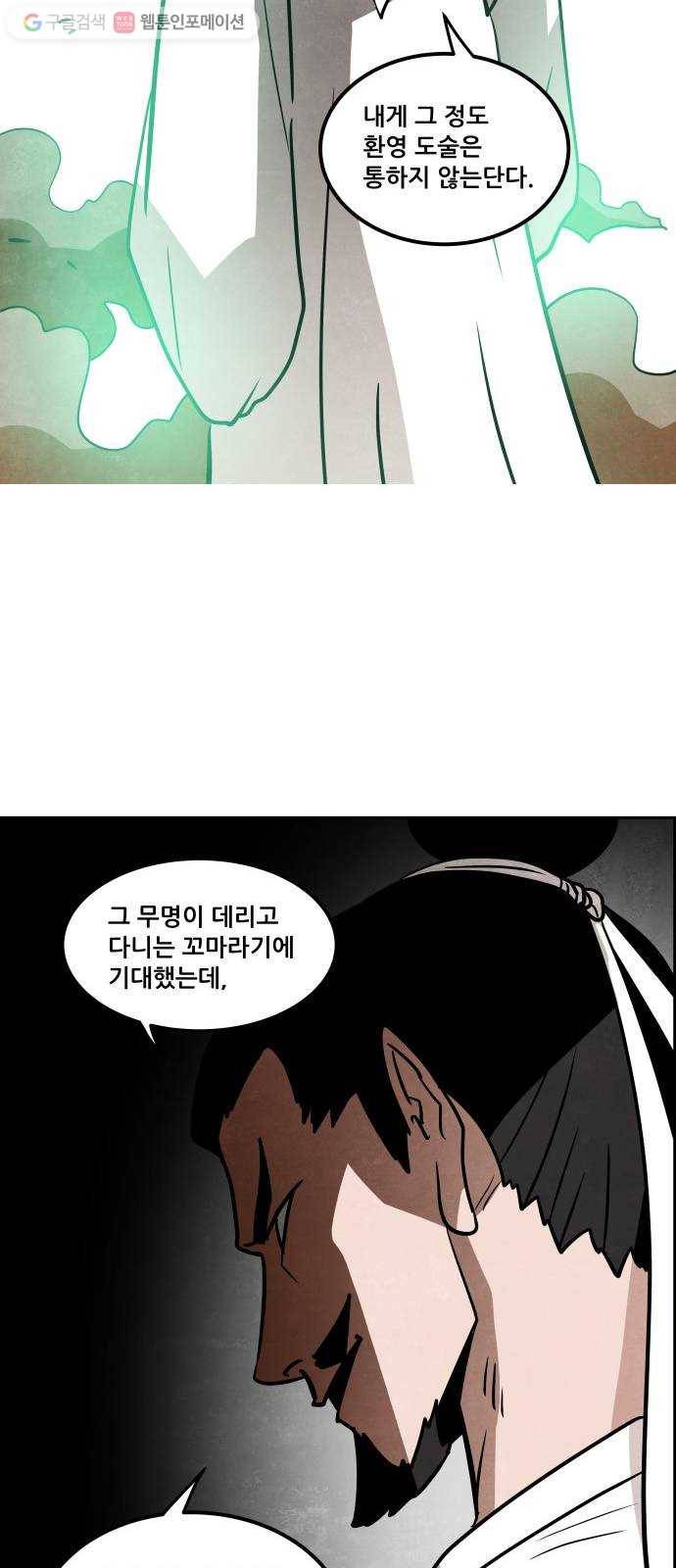 도사 가온 53화 47