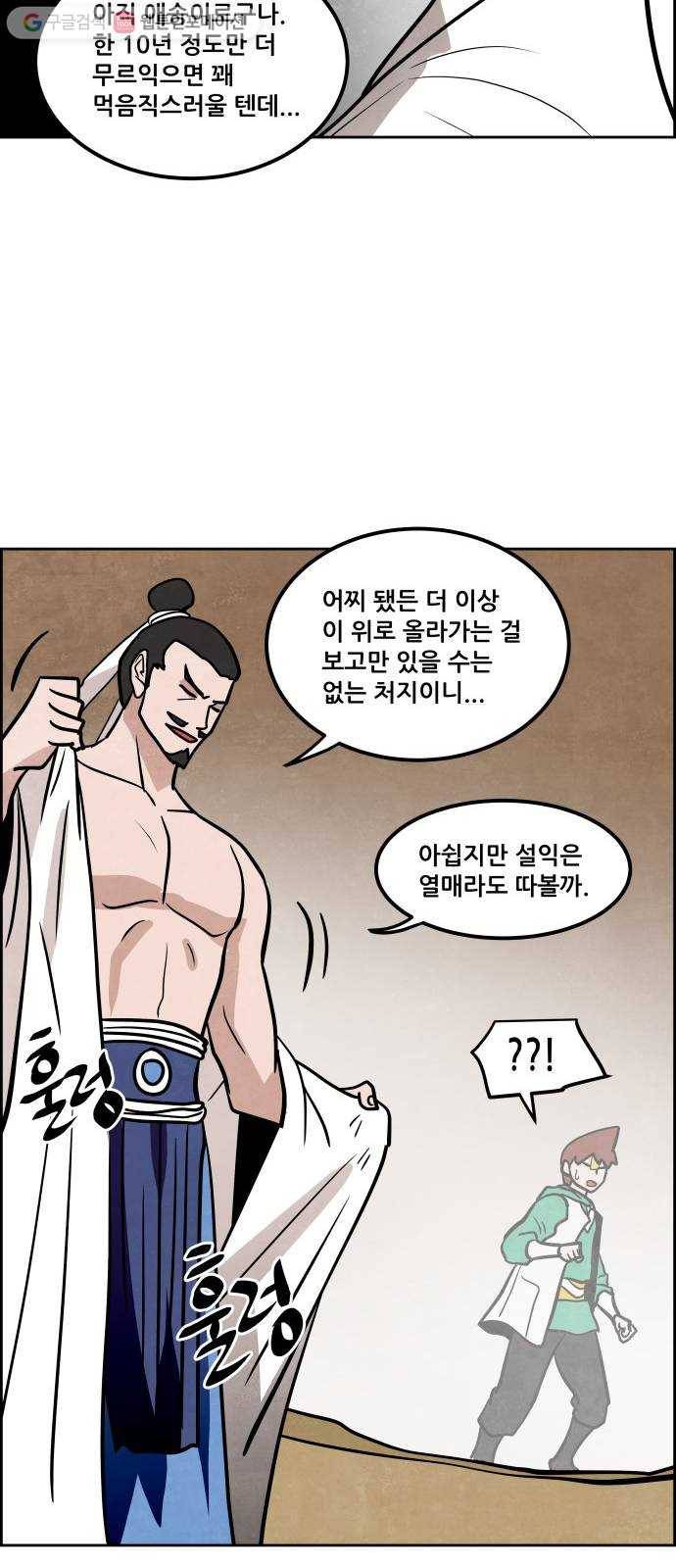 도사 가온 53화 48