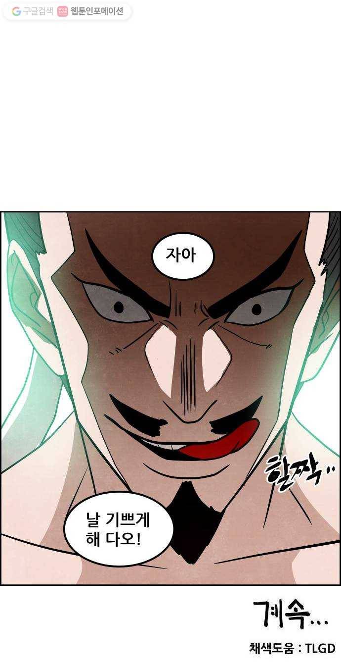 도사 가온 53화 49