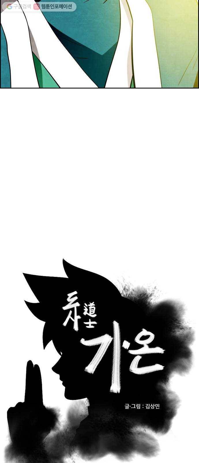 도사 가온 2부 3화 2