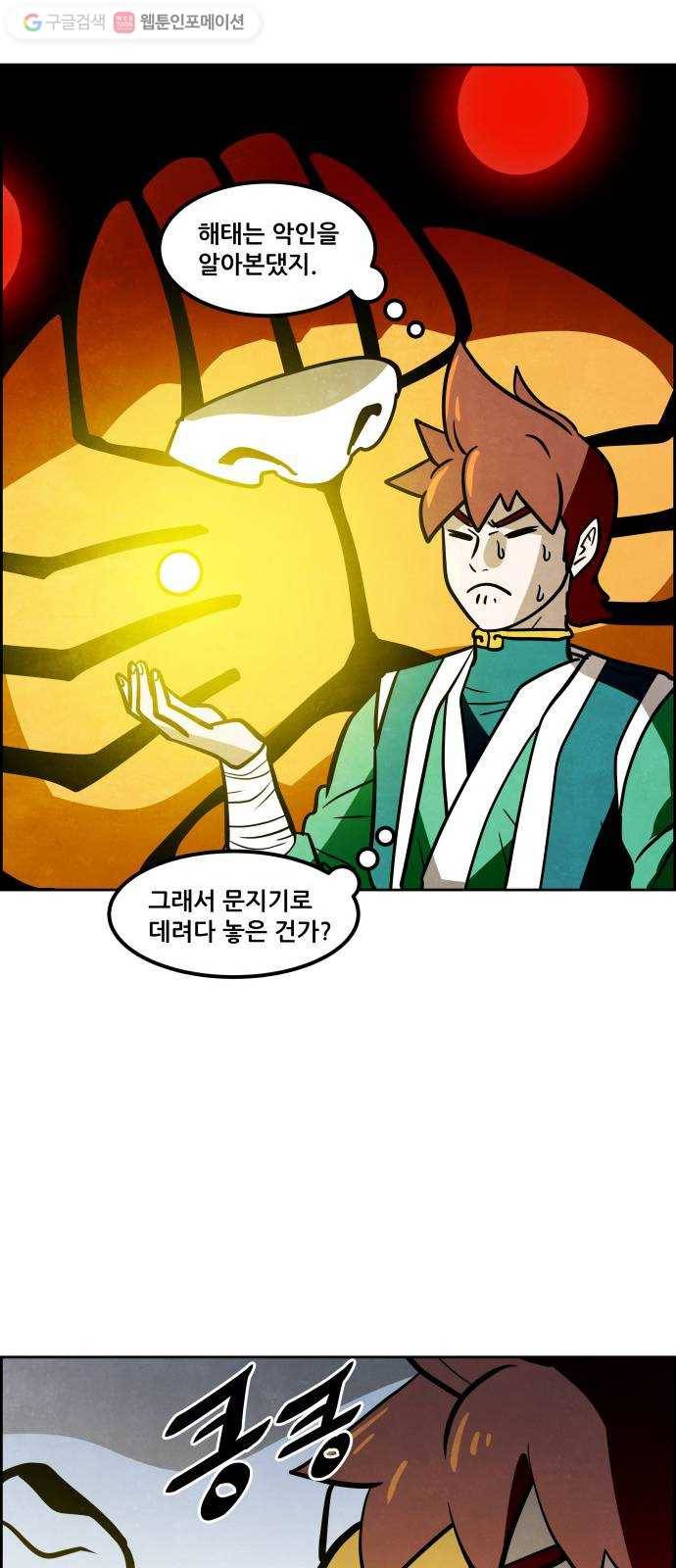 도사 가온 2부 3화 5