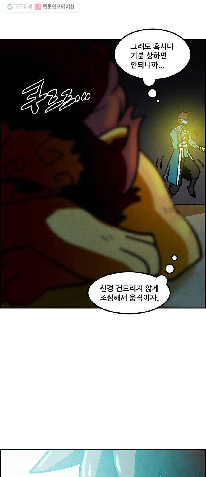 도사 가온 2부 3화 8