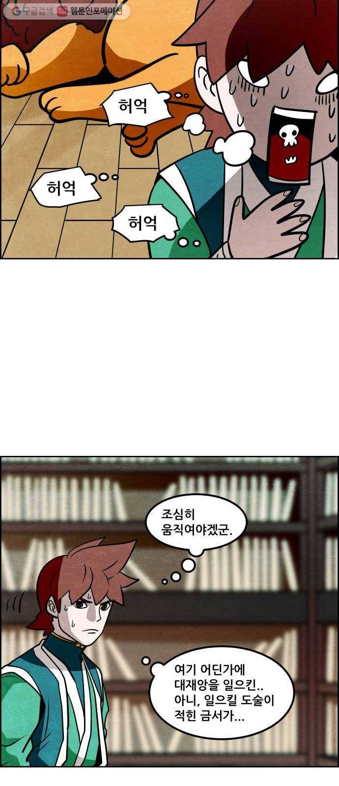 도사 가온 2부 3화 12