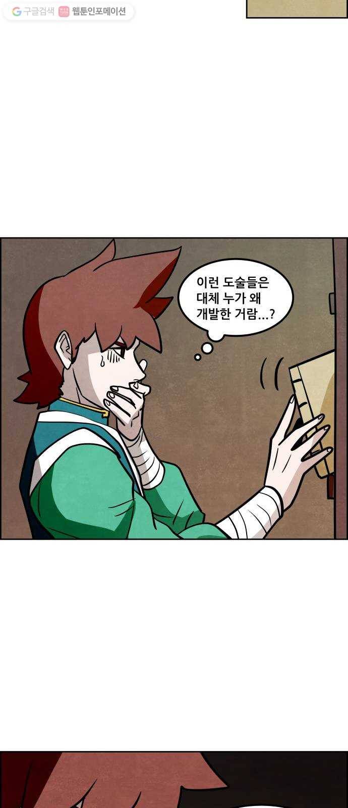 도사 가온 2부 3화 14