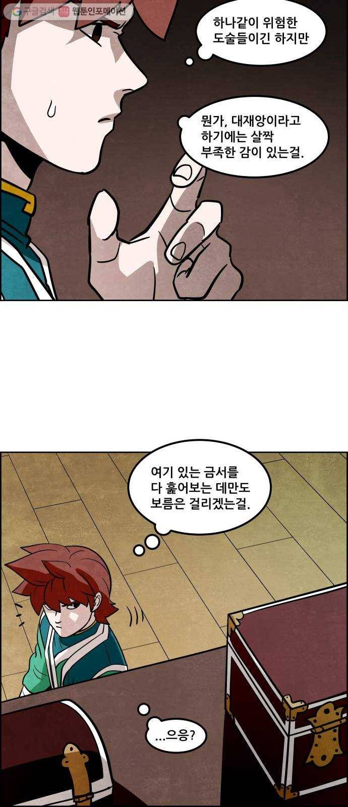 도사 가온 2부 3화 15