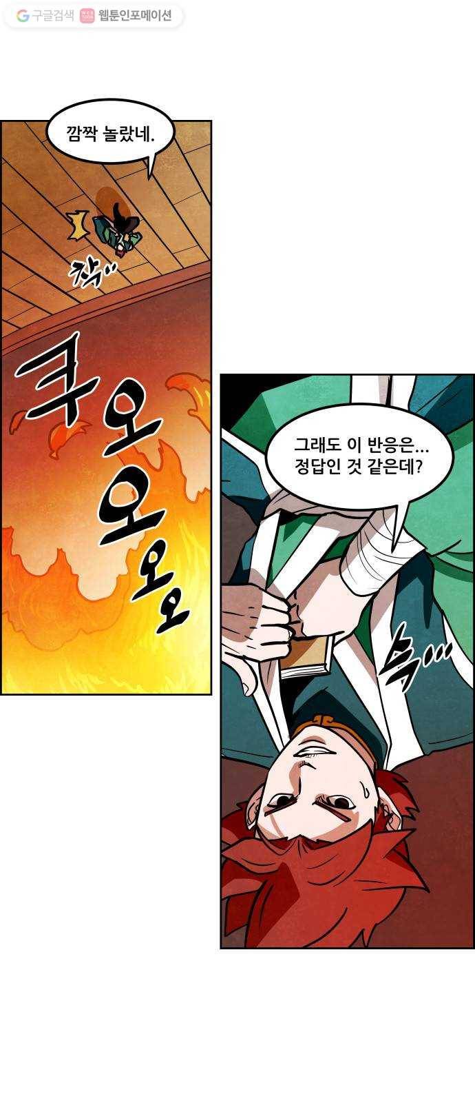 도사 가온 2부 3화 21