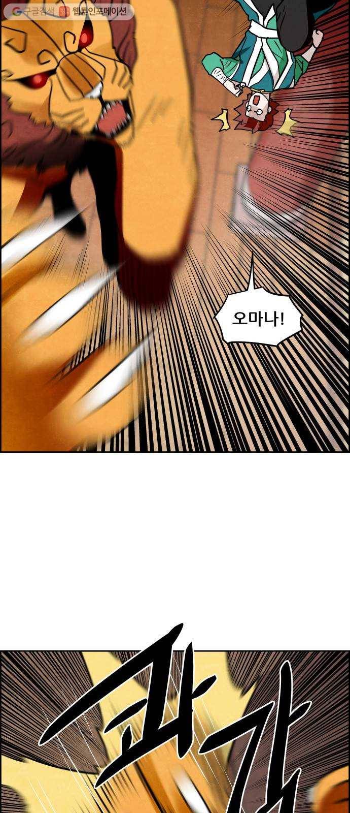 도사 가온 2부 3화 23