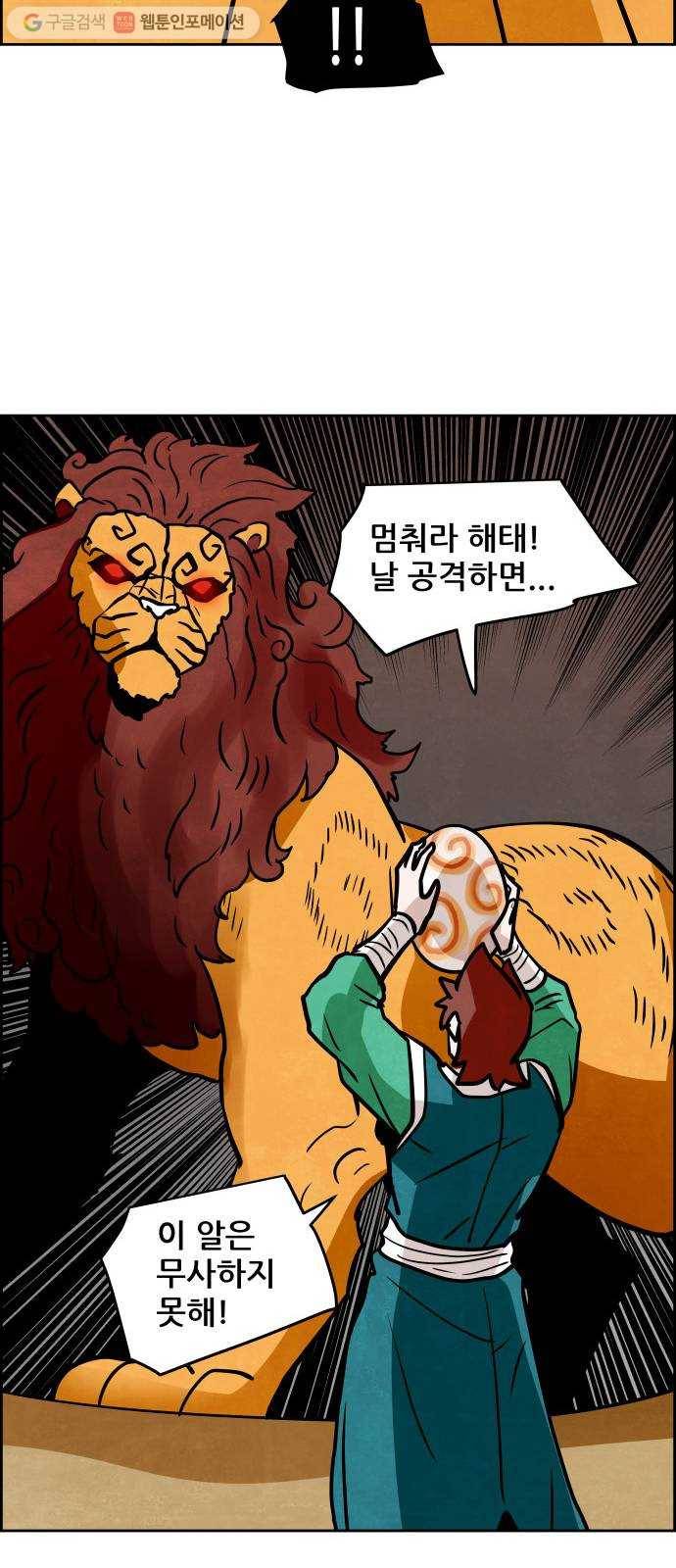 도사 가온 2부 3화 27