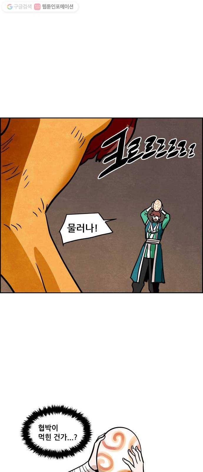 도사 가온 2부 3화 28