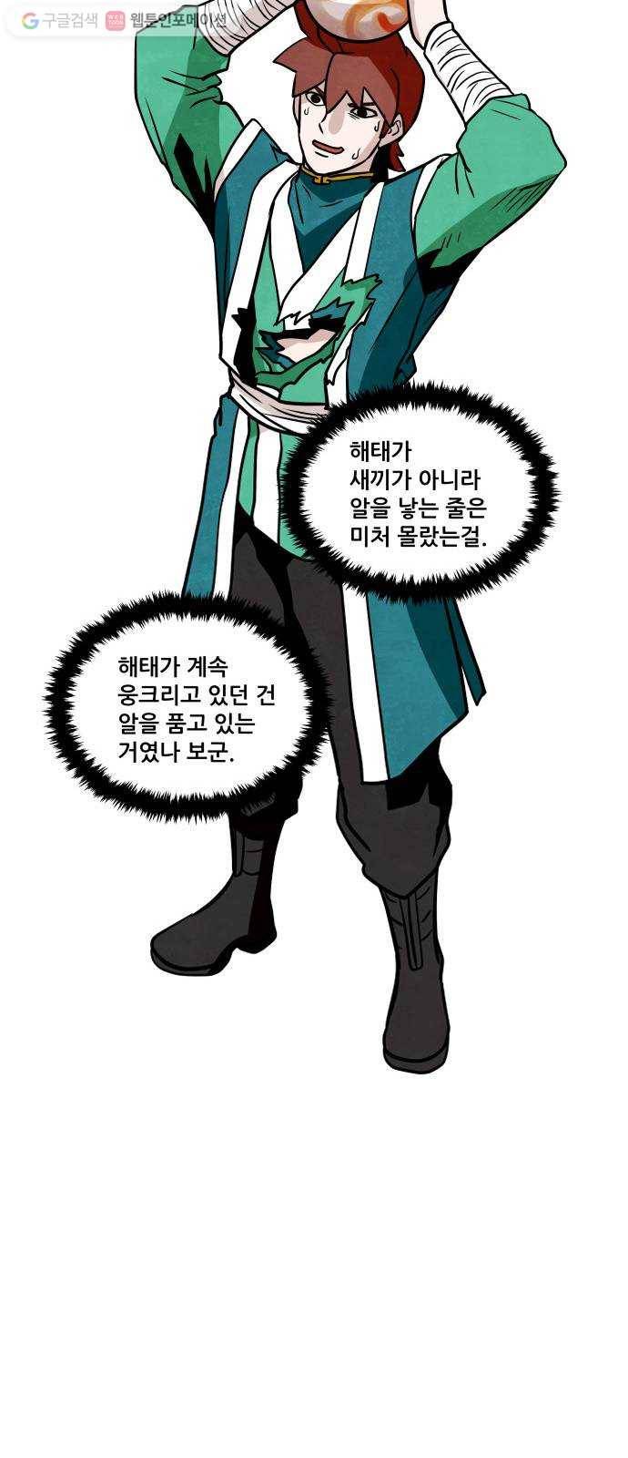 도사 가온 2부 3화 29