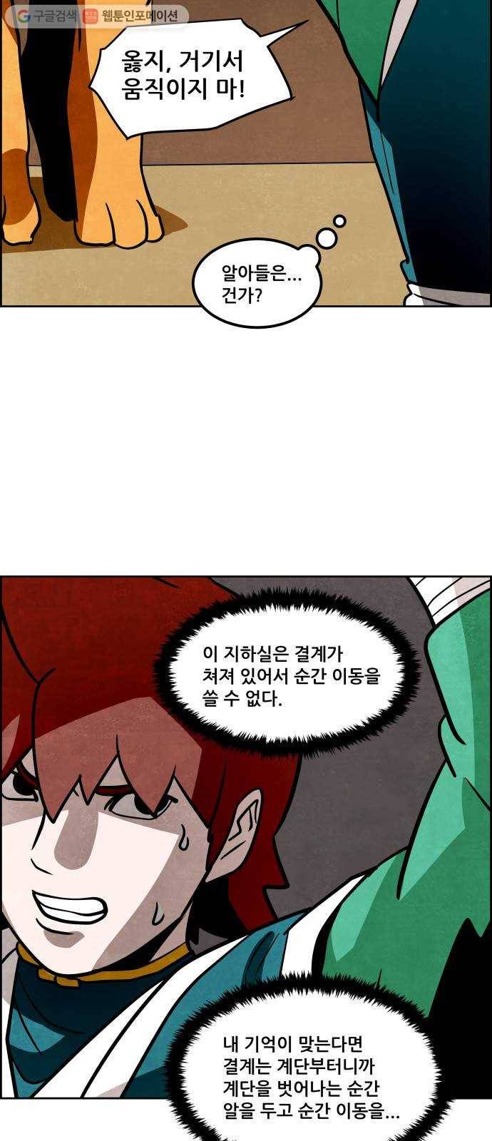 도사 가온 2부 3화 31
