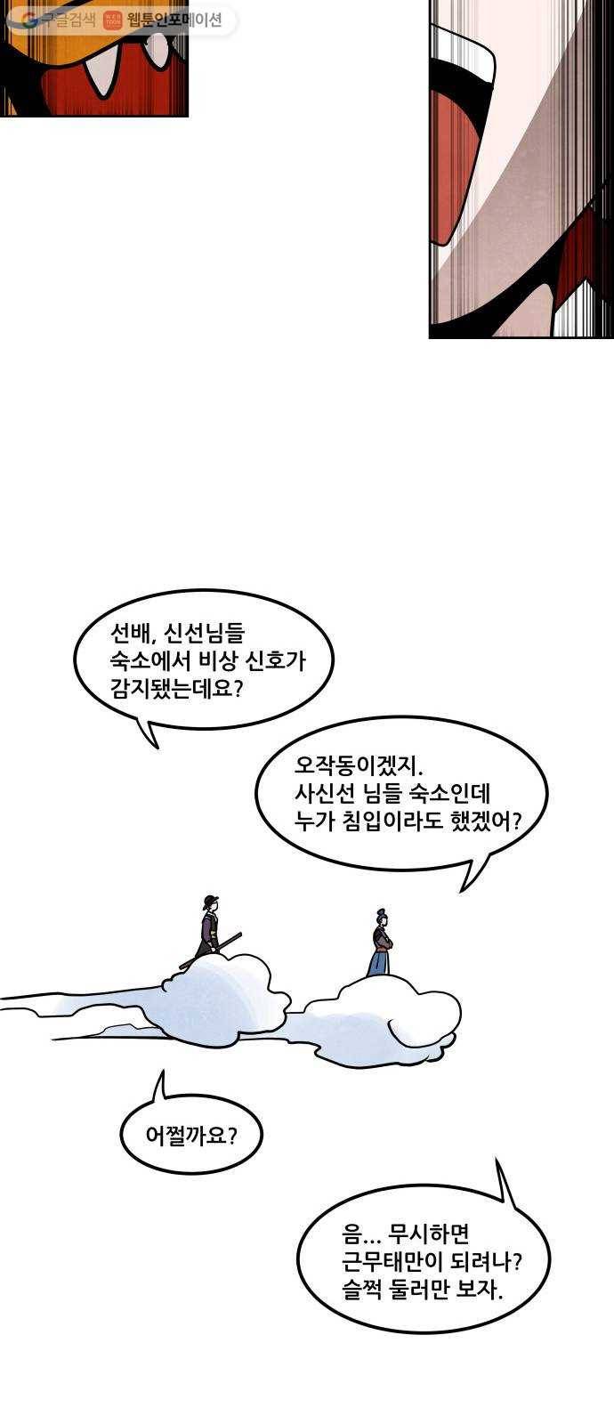 도사 가온 2부 3화 34